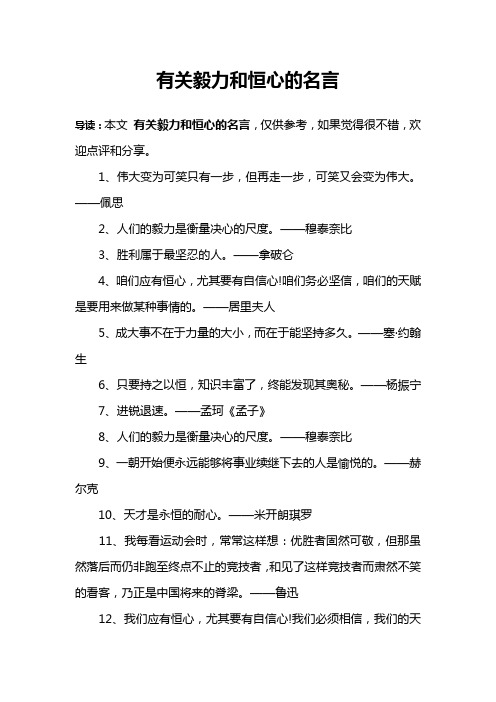 有关毅力和恒心的名言