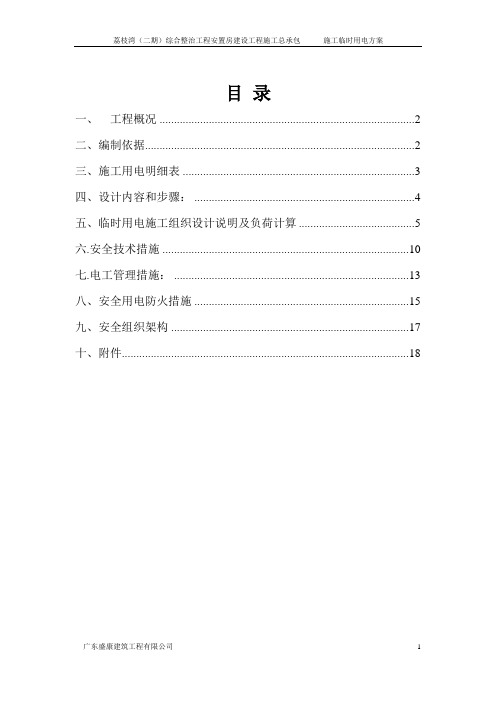 施工现场临时用电专项施工方案