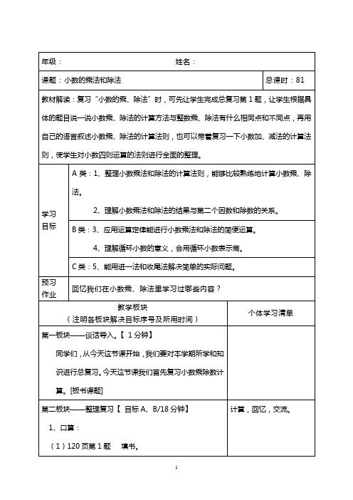 人教版五年级数学上第八单元备课教案