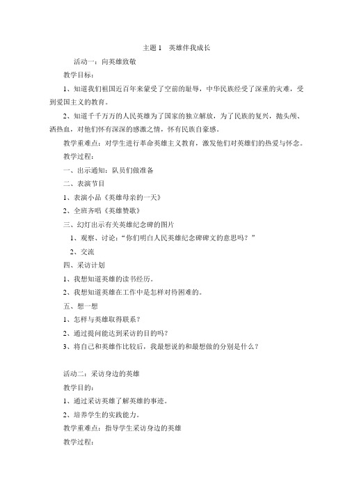 五年级下册综合实践活动教案(更新)汇总-共20页
