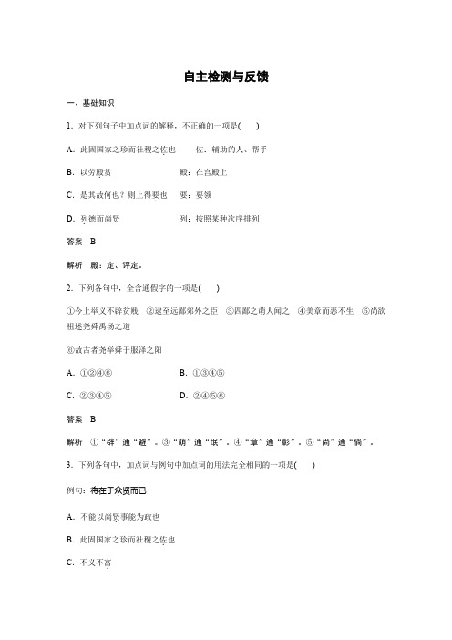 语文人教版选修系列《先秦诸子选读》配套文档：第六单元+《墨子》选读+三+自主检测与反馈+Word版含答案