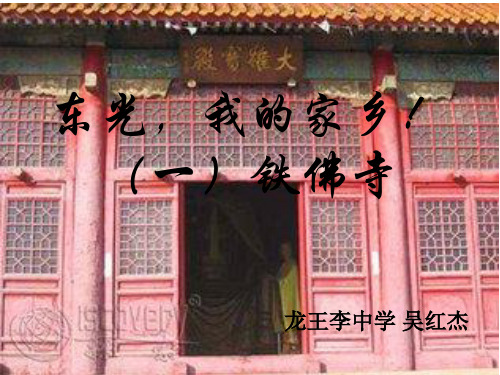 东光,我的家乡!