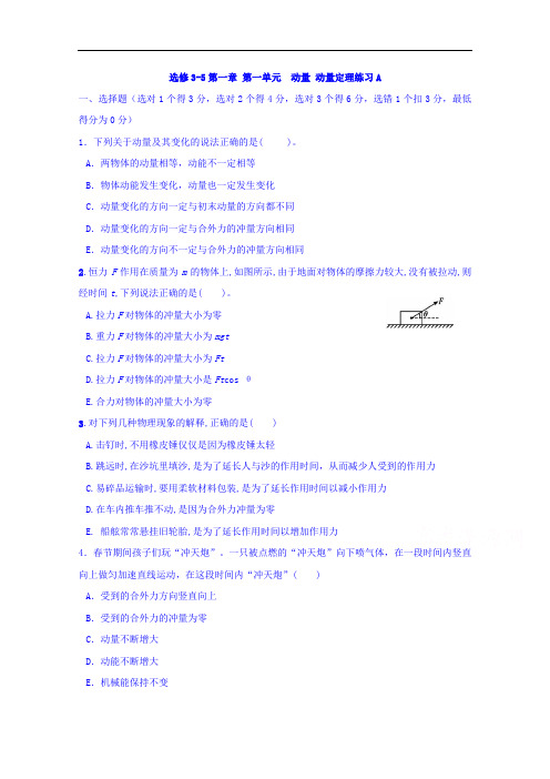 福建省漳州市高中物理选修3-5校本作业：第一章 第一单