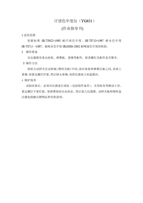汗渍色牢度仪