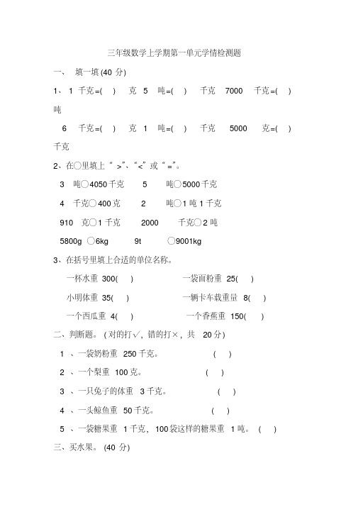 青岛版五四制小学三年级数学上册单元测试题全册