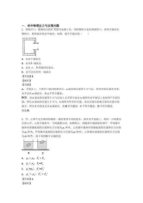 2020-2021中考物理一模试题分类汇编——压力与压强问题综合
