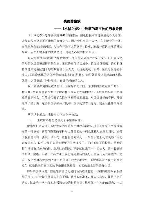 小城之春人物分析
