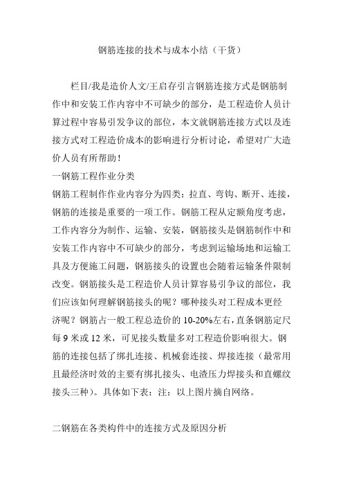 钢筋连接的技术与成本小结