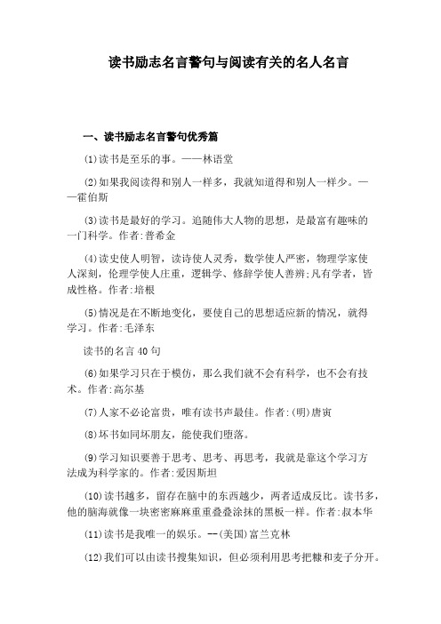 读书励志名言警句与阅读有关的名人名言