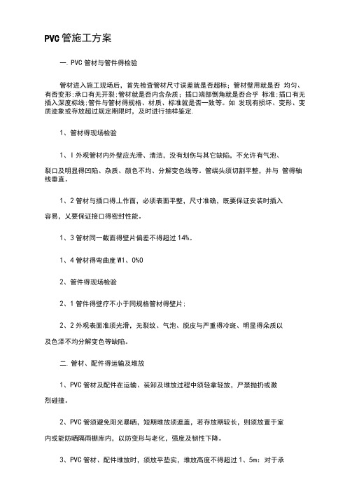 PVC管施工方案
