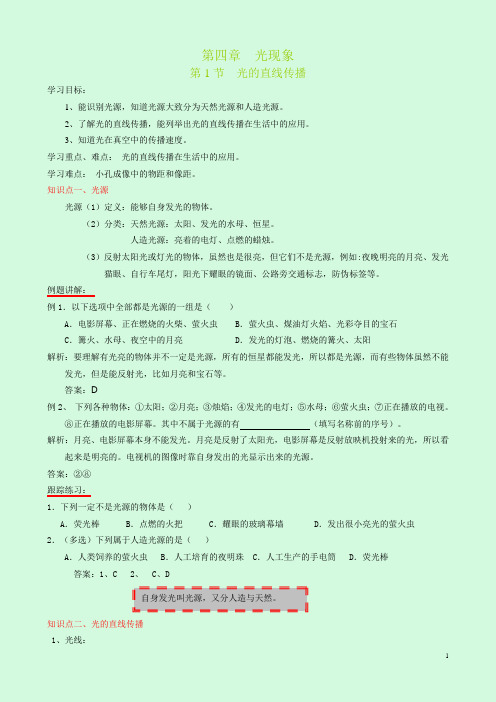 4.1光的直线传播