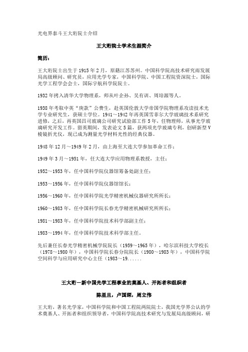 王大珩院士对光学发展前途的介绍