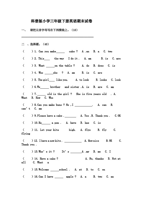 科普版小学三年级英语下册试卷