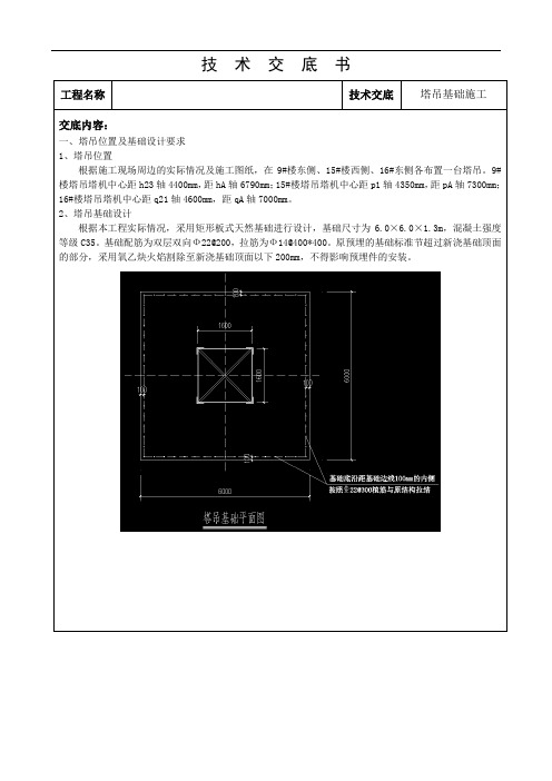 塔吊基础施工技术交底