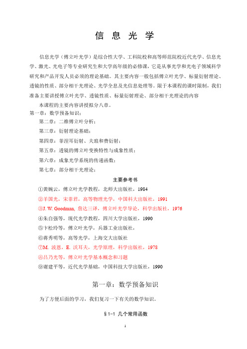 信息光学 1、常用函数