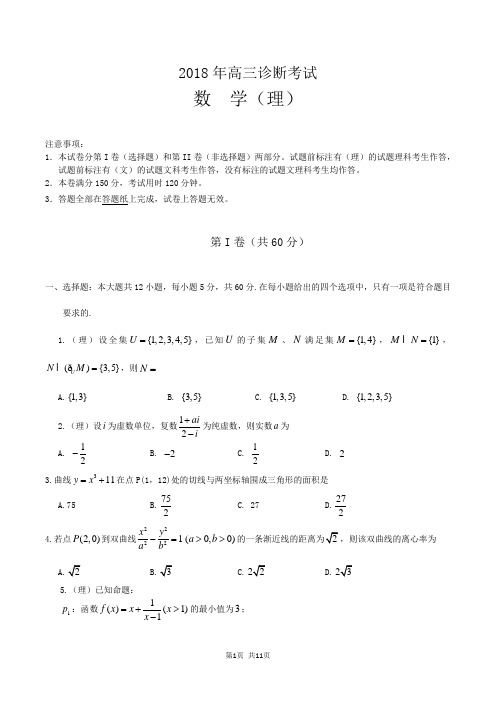 2018兰州一诊(数学理)(word版)含答案