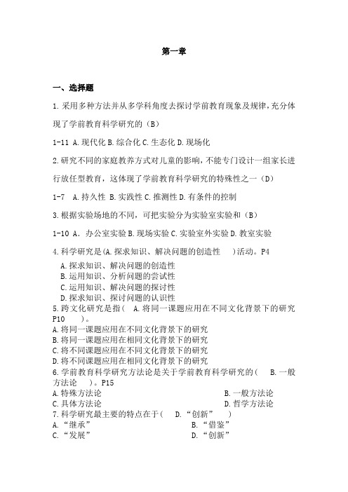 学前科研与论文写作第一章练习与答案