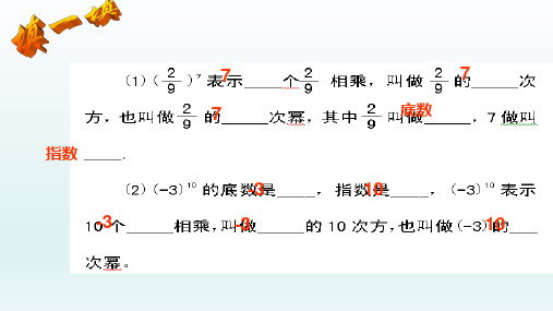 七年级数学上册1.5有理数的乘方1.5.1乘方第1课时乘方课件(新人教版)_2