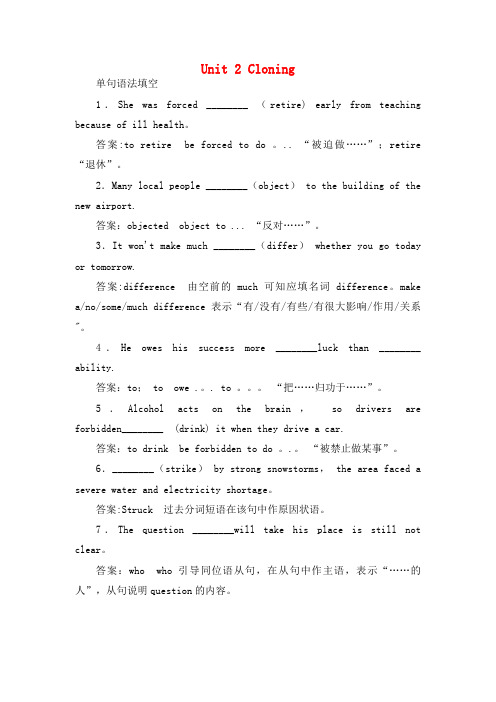 近年高考英语一轮复习Unit2Cloning基础达标练新人教版选修8(2021年整理)