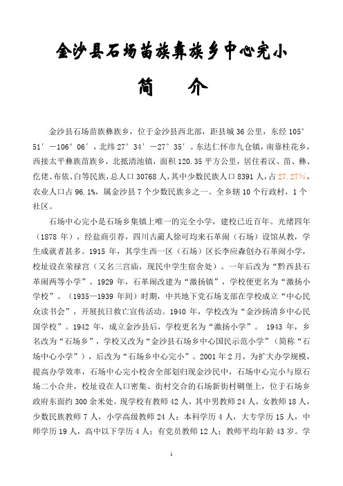 石场中心完小简介1