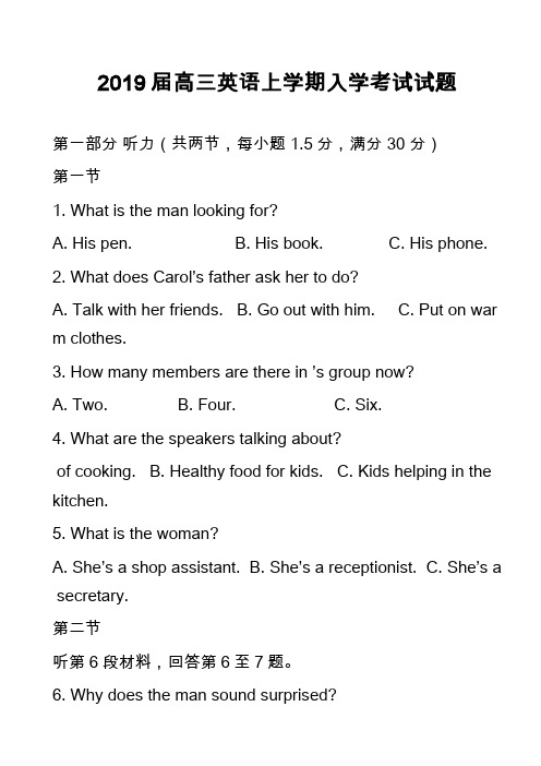 2019届高三英语上学期入学考试试题