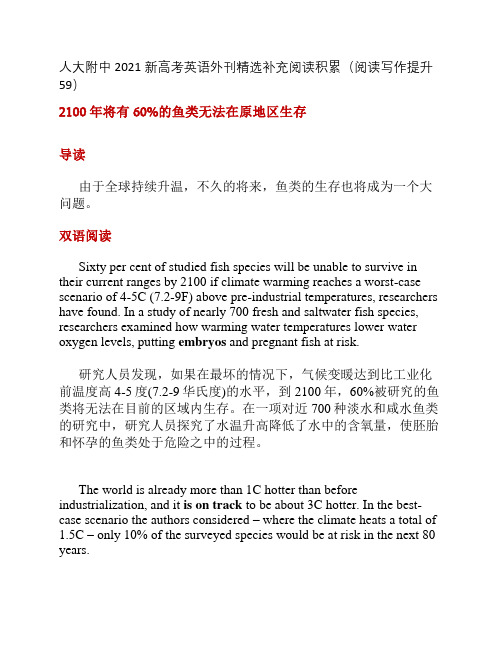 人大附中2021届新高考英语外刊精选补充阅读积累(阅读写作提升59)