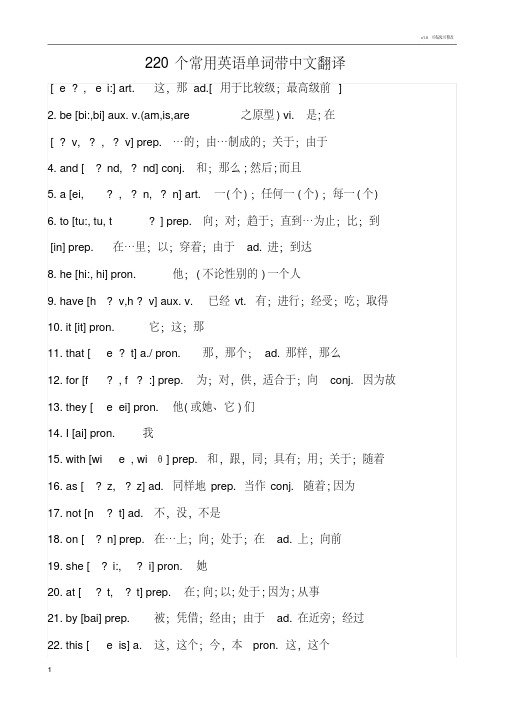 220个常用英语单词带中文翻译