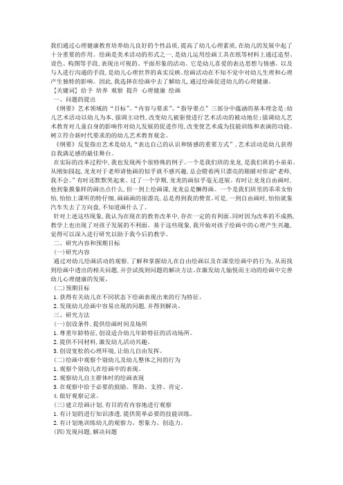 论从绘画看幼儿心理