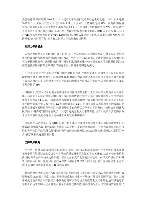 人民币的“外升内贬”