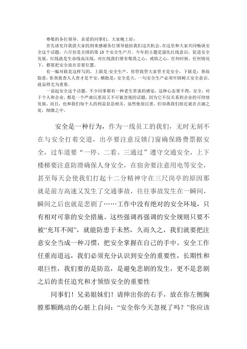 尊敬的各位领导