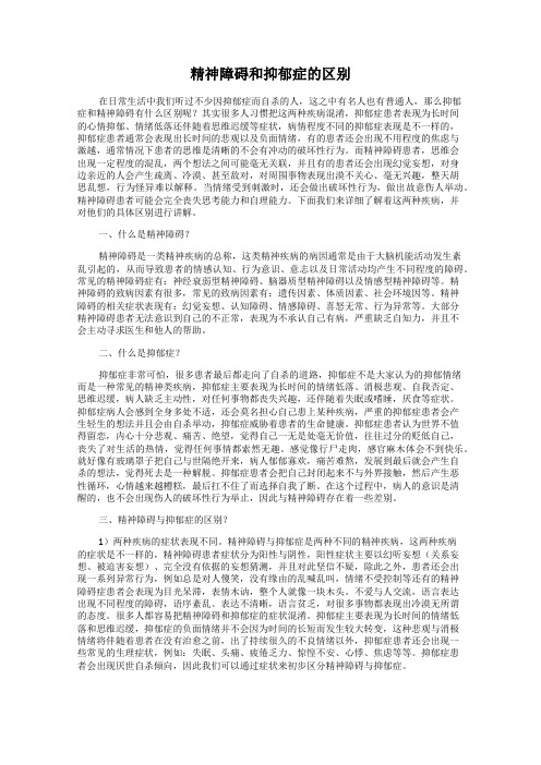 精神障碍和抑郁症的区别