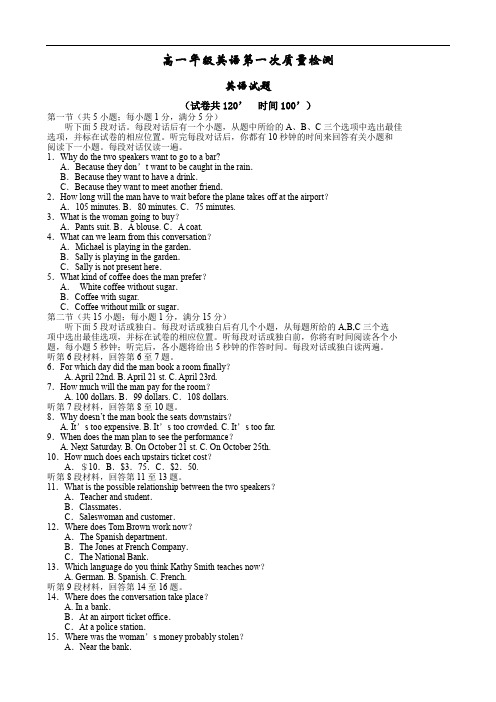 高一年级英语第一次质量检测.doc