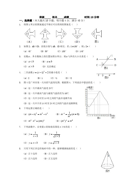 统编九年级数学中考基础训练每天一练20