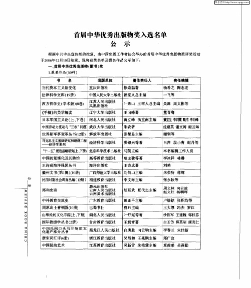 首届中华优秀出版物奖入选名单公示