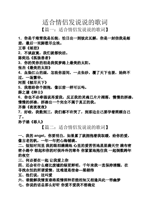 适合情侣发说说的歌词