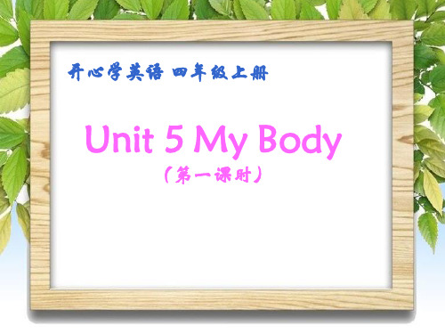广东版开心学英语四上Unit 5《My Body》ppt说课课件