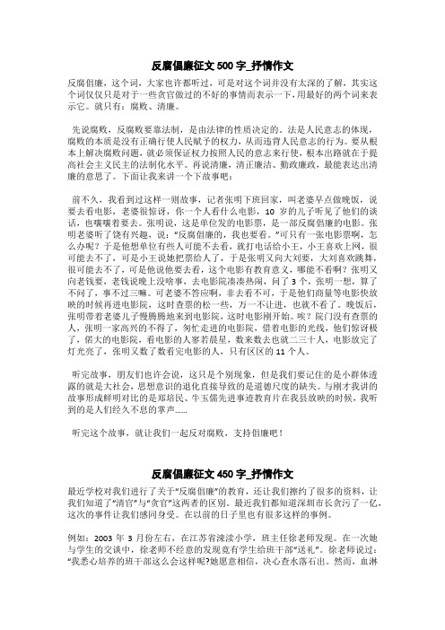 反腐倡廉征文450字_抒情作文