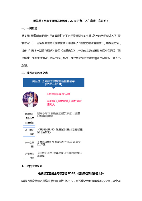 美兰德：从老干部到不老男神,2018开年“人生赢家”竟是她？