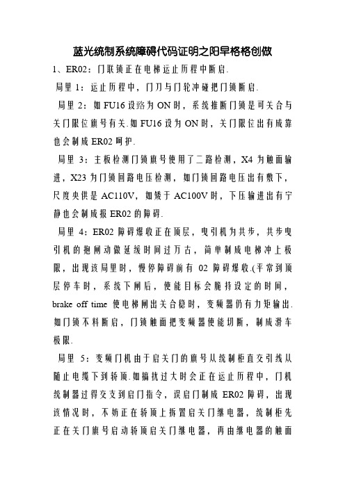 蓝光控制系统故障代码说明