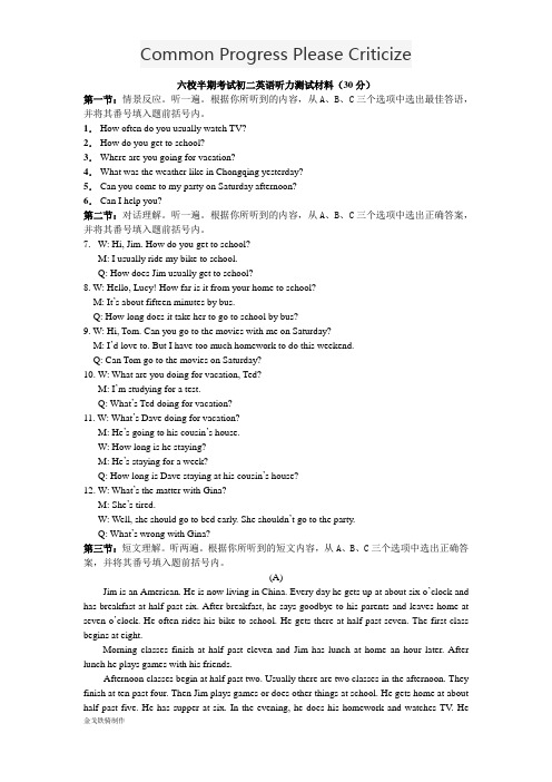 人教版英语八年级上册初二半期联考听力及答案