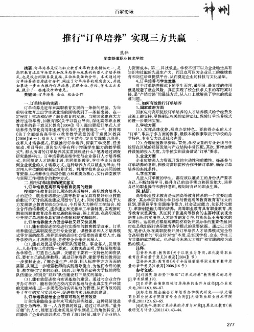 推行“订单培养”实现三方共赢