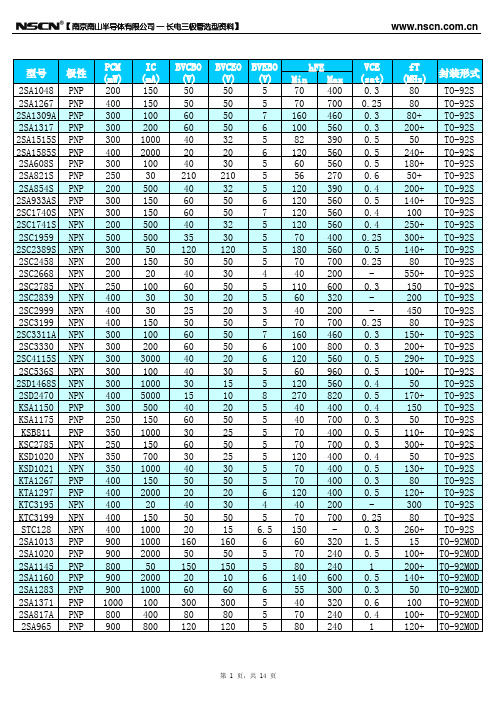 长电插件三极管型号与参数对照表