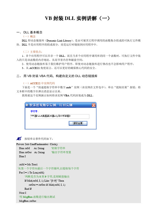 VB DLL实例分步讲解