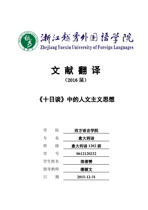 薄伽丘《十日谈》文献翻译(DOC)