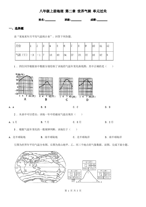 八年级上册地理 第二章 世界气候 单元过关
