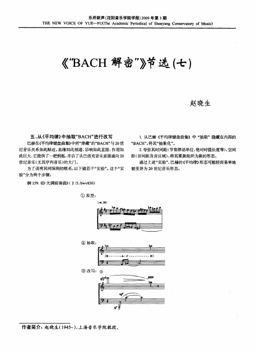 《“BACH解密”》节选(七)