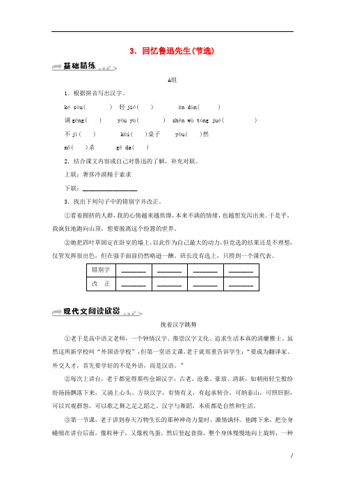 语文第三课课后练习(含答案)第二零版