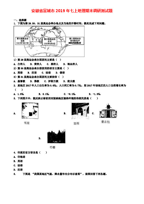安徽省宣城市2019年七上地理期末调研测试题