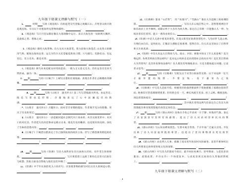 苏教版九年级下册语文课文内容理解与默写