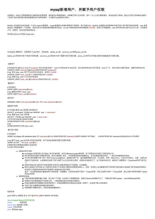 mysql新增用户，并赋予用户权限